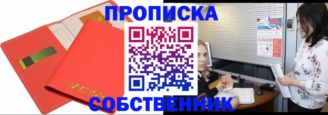 прописка ребенка в Усть-Лабинске