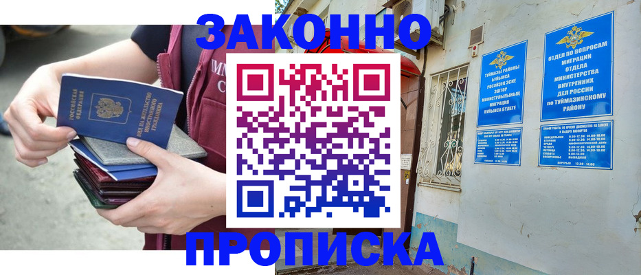 временная регистрация адрес в Усть-Лабинске