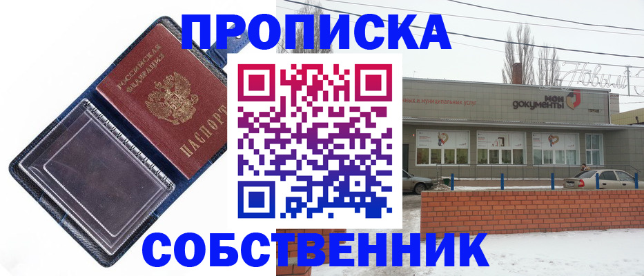 прописка 2025 в Усть-Лабинске