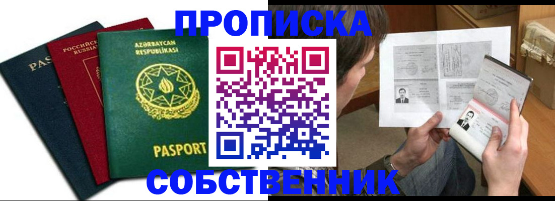прописка законно в Усть-Лабинске