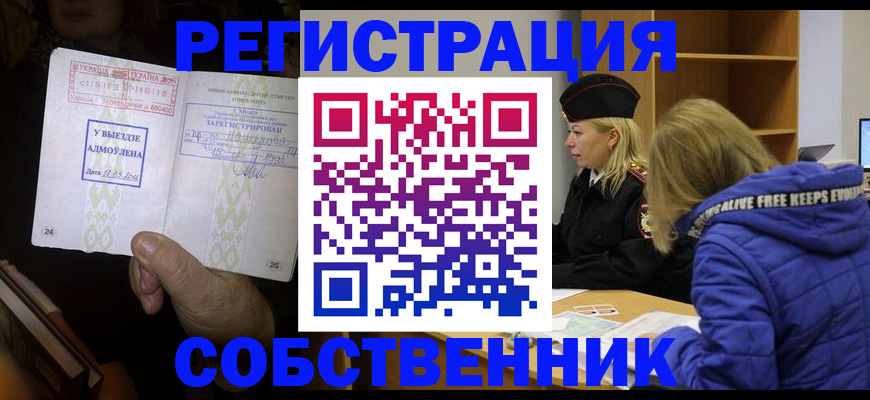 прописка регистрация в Усть-Лабинске