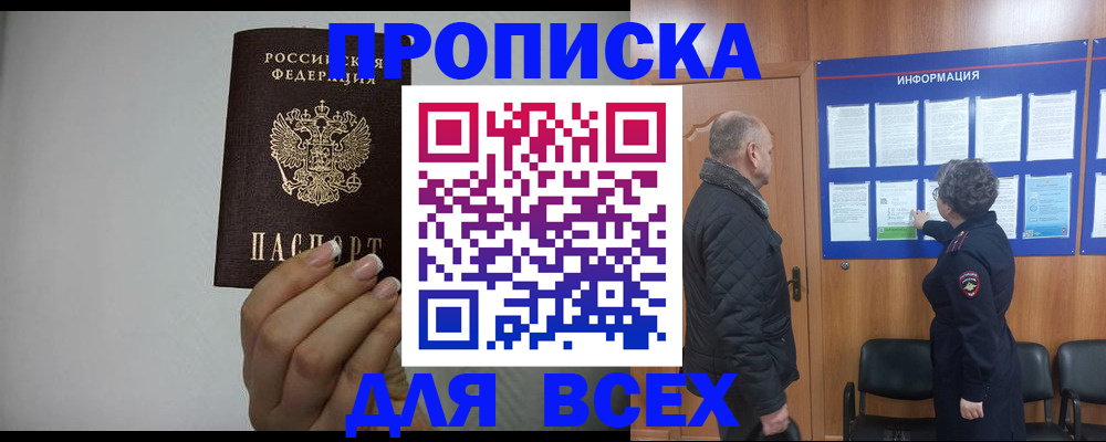 временная регистрация поиск в Усть-Лабинске